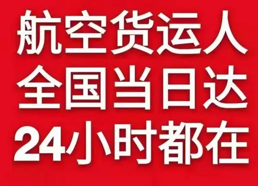 阳江合山机场托运货物、航空货运:物流行业各岗位招聘