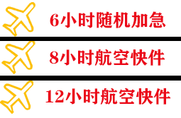 阳江合山机场托运快递公司,专业空运当天件
